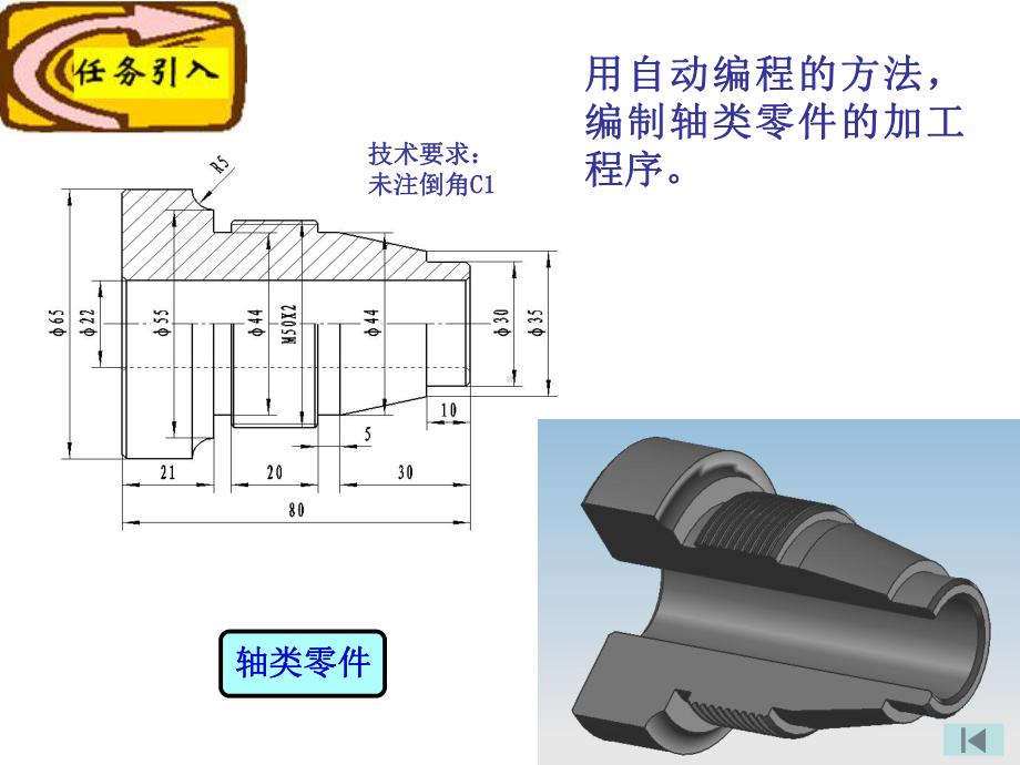 数控车床加工工艺与编程模块八课件.ppt_第3页