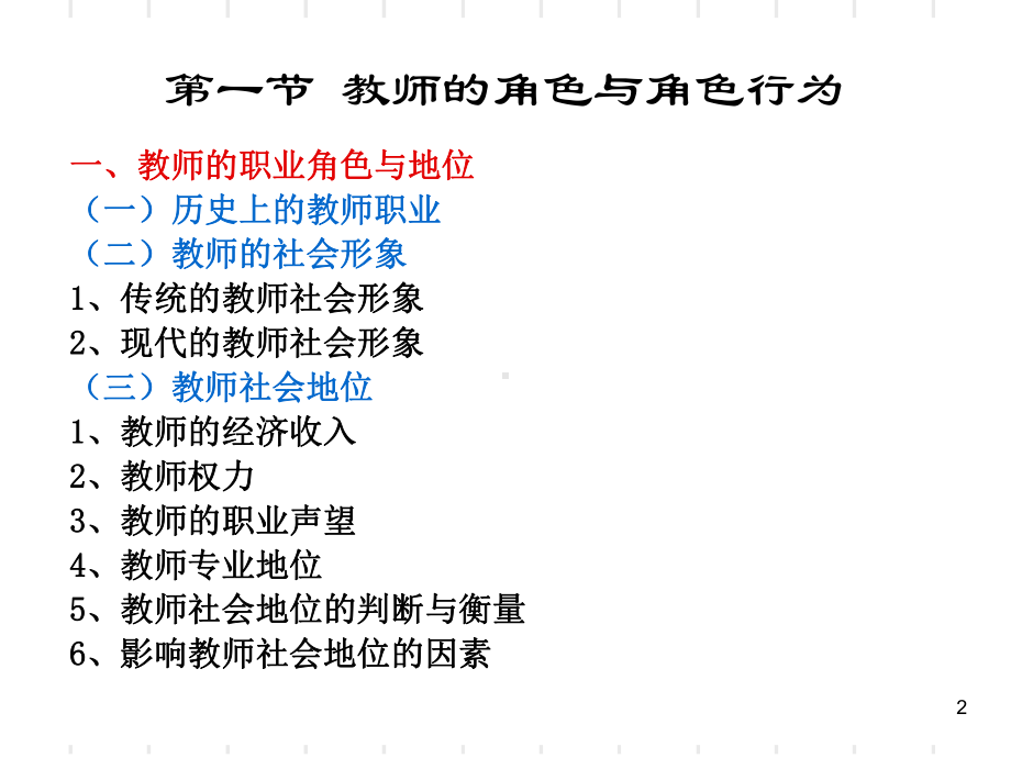 教育社会学第三章-学校中的角色行为(1)教师课件.ppt_第2页