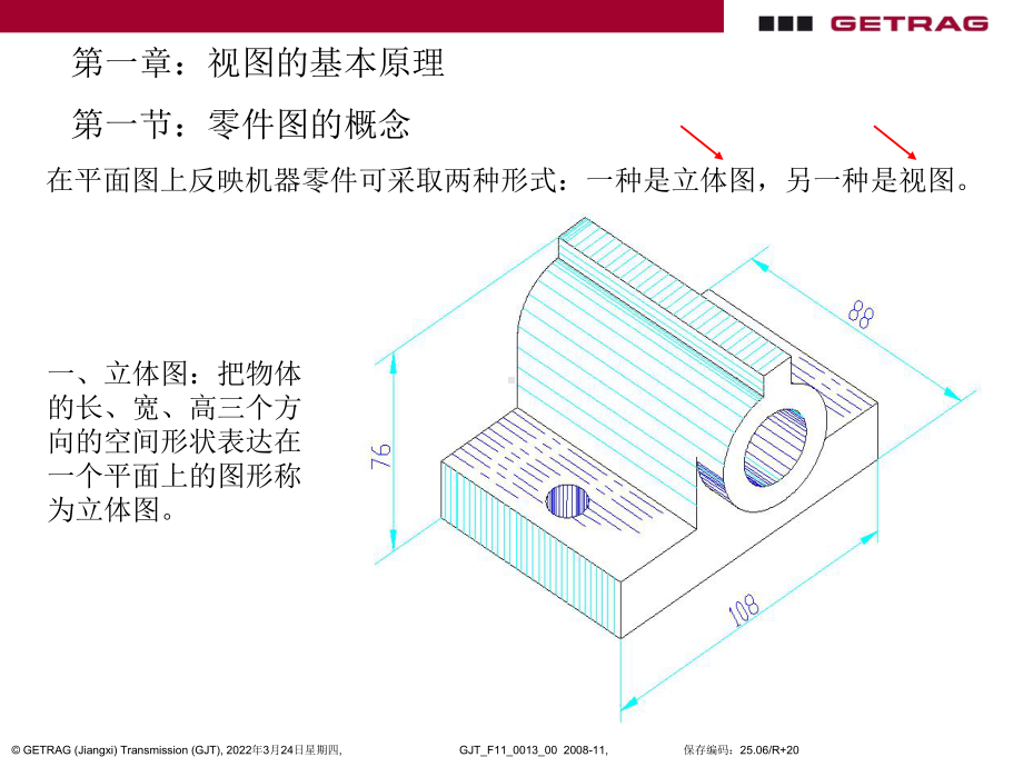 机械识图基础知识课件.ppt_第2页