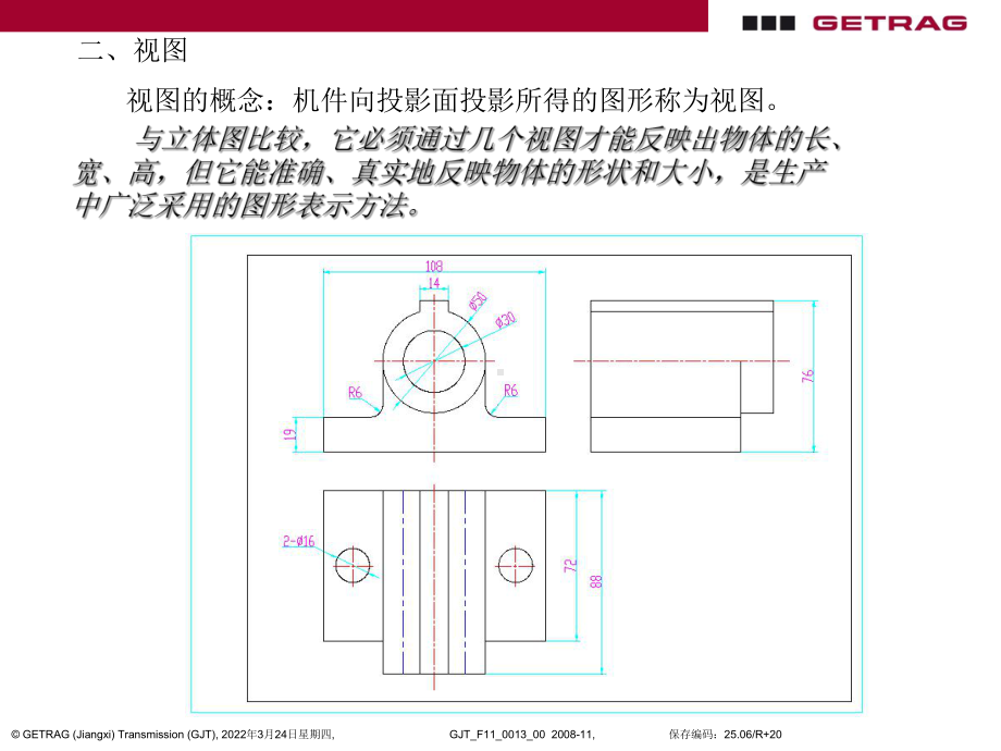 机械识图基础知识课件.ppt_第3页