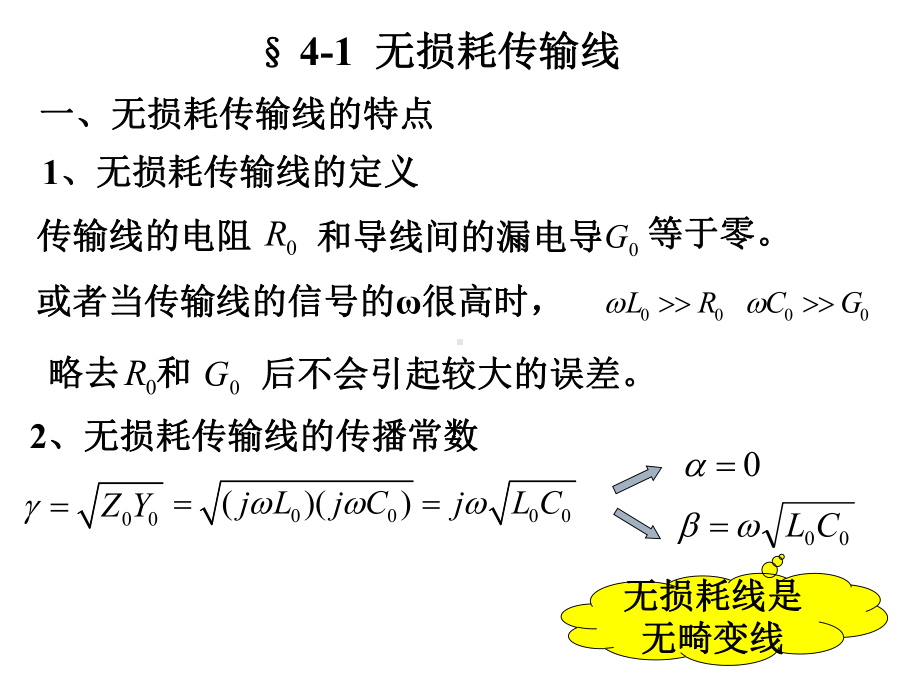 无损耗均匀传输线课件.ppt_第2页