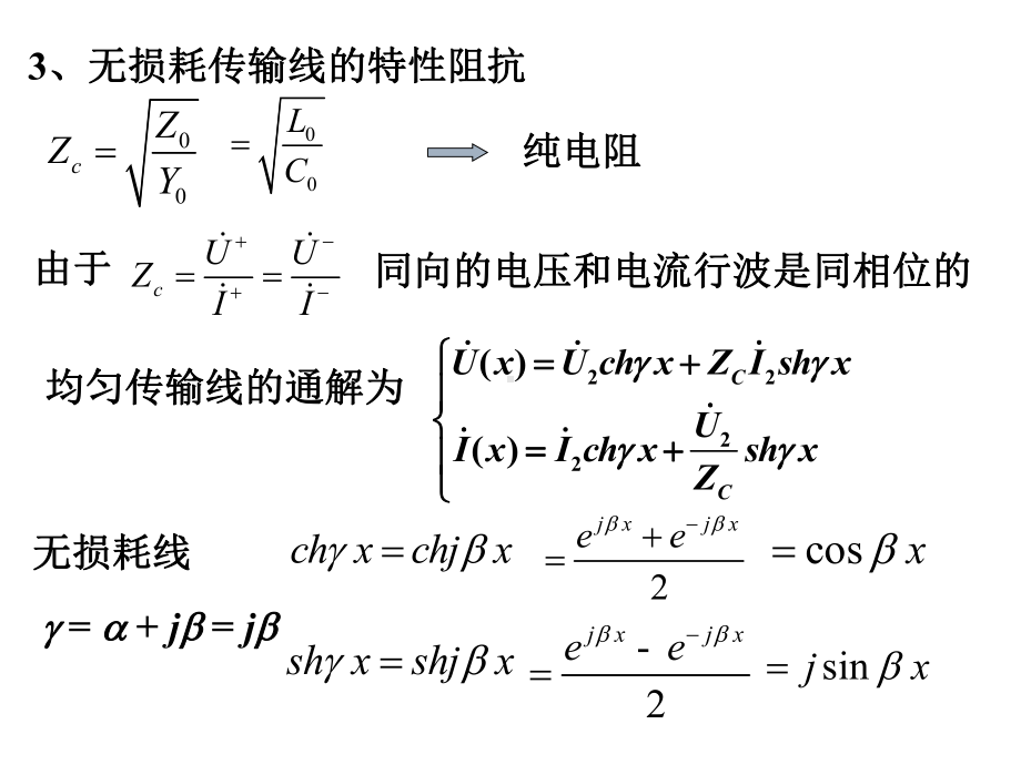 无损耗均匀传输线课件.ppt_第3页