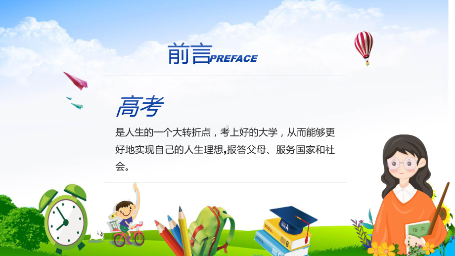 蓝色简约卡通风高中开学第一课教学PPT课件.pptx_第2页