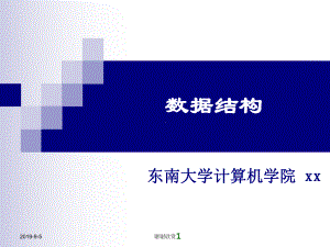 数据结构模板.ppt课件.ppt