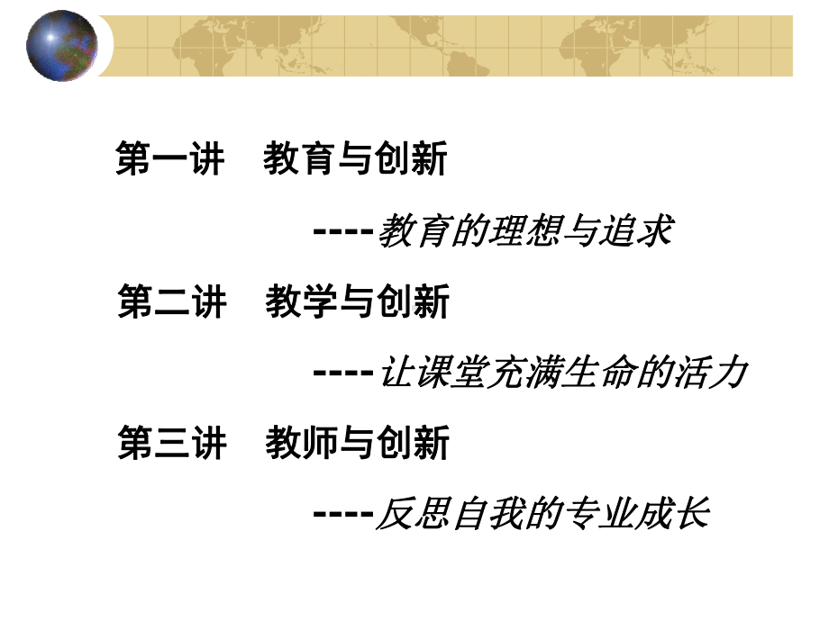 教师创新能力的培养与训练ppt课件.ppt_第2页