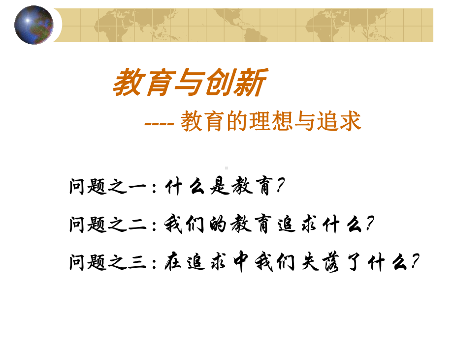 教师创新能力的培养与训练ppt课件.ppt_第3页