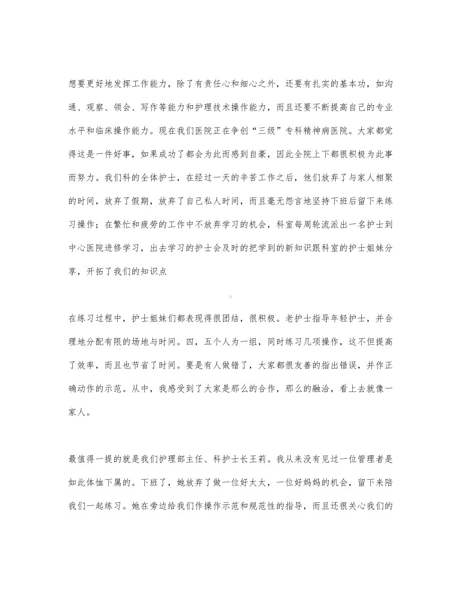 护士工作思想汇报范文最新.docx_第2页