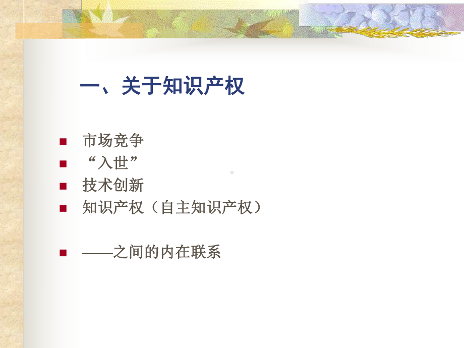 最新医药知识产权保护简介课件.ppt_第2页