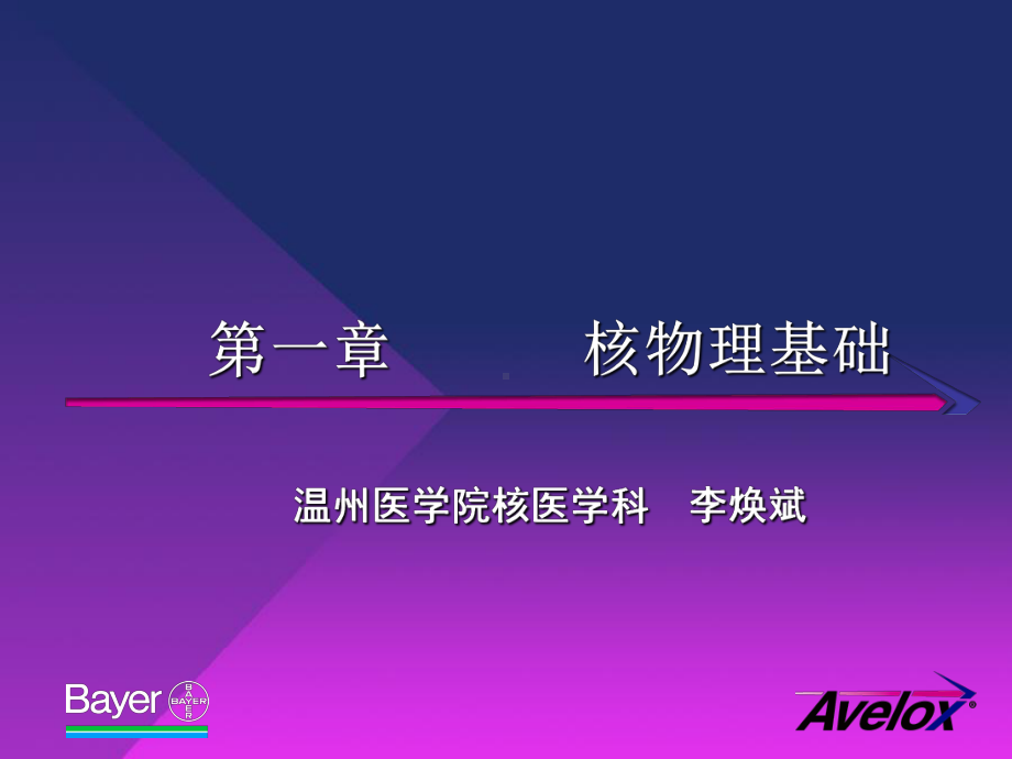 放射性活度课件.ppt_第2页