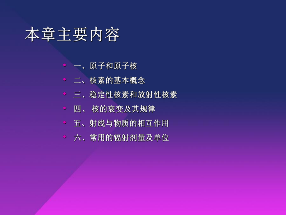 放射性活度课件.ppt_第3页