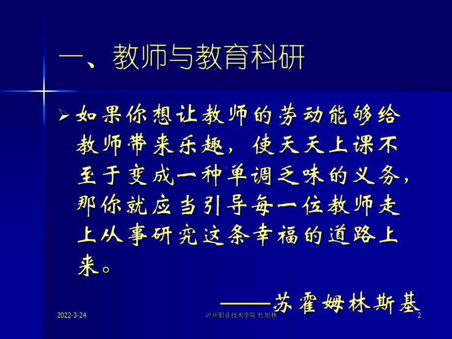 教师如何搞教育科研ppt课件.ppt_第2页