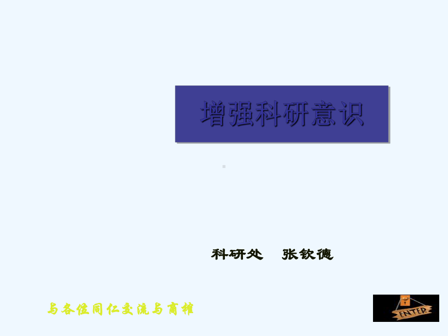 教师科研培训讲座课件.ppt_第1页