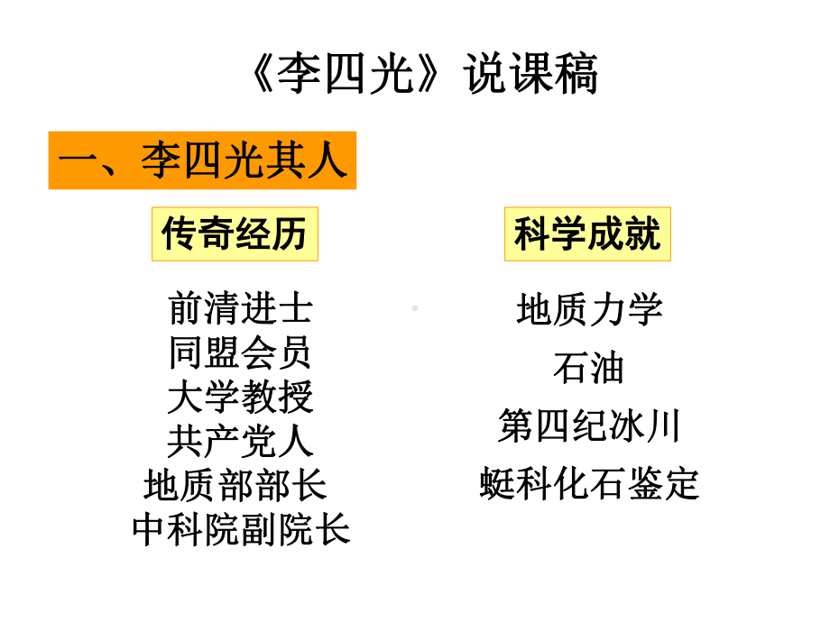 李四光ppt-通用课件.ppt_第1页