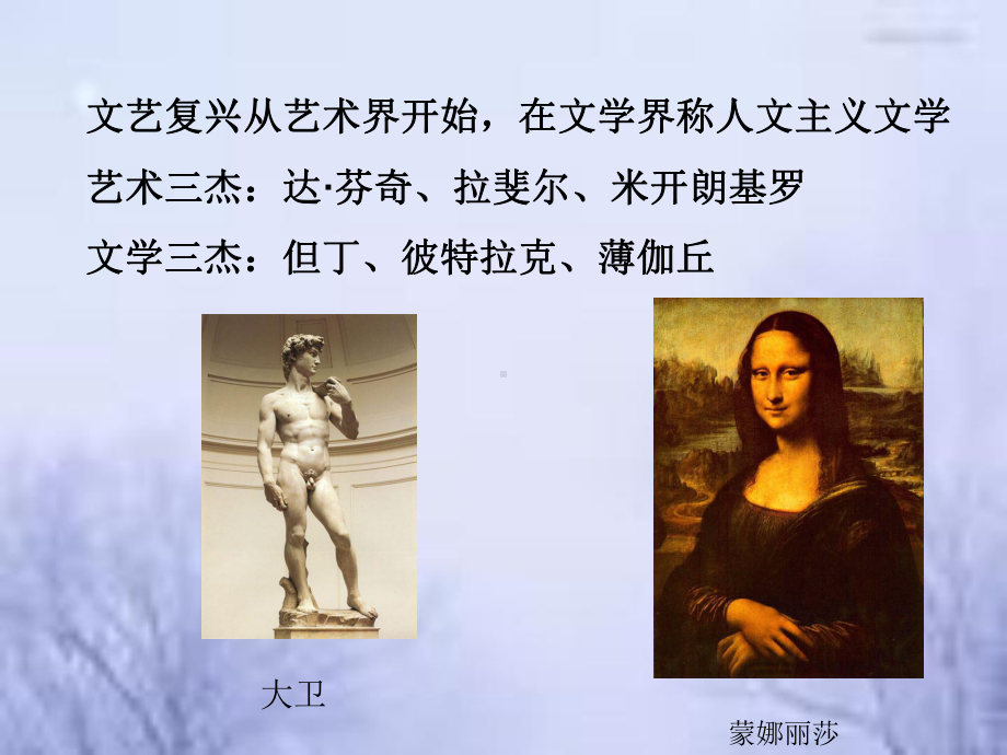 文艺复兴时期的文学.课件.ppt_第3页