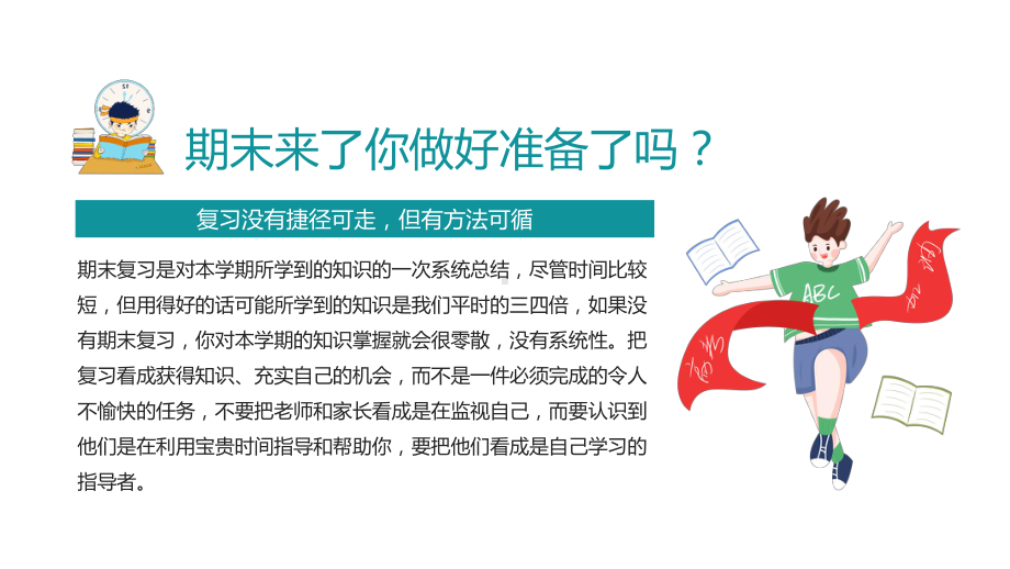 如何做好期末复习冲刺期末考试主题班会教学PPT课件.pptx_第2页