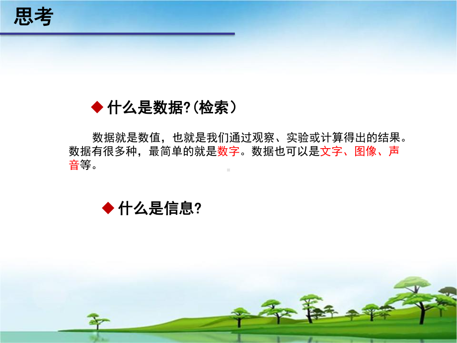 数据与信息课件.ppt_第2页