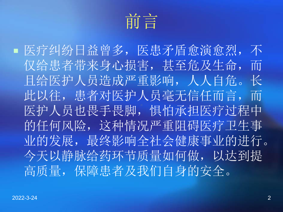 护理质量与安全管理培训课件.ppt（28页）_第2页