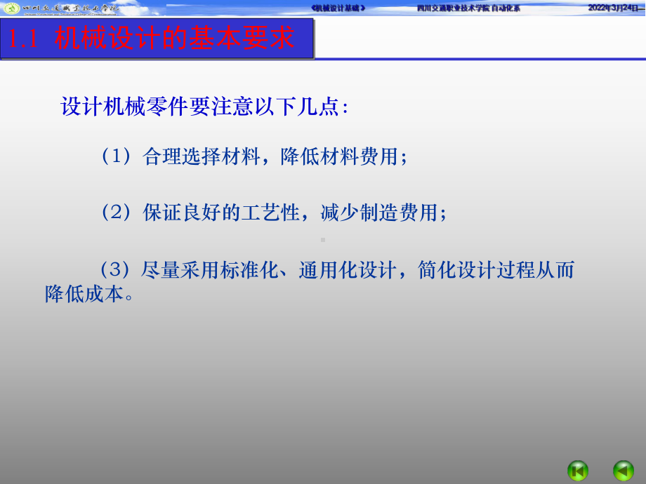 机械设计概述选编课件.ppt_第3页