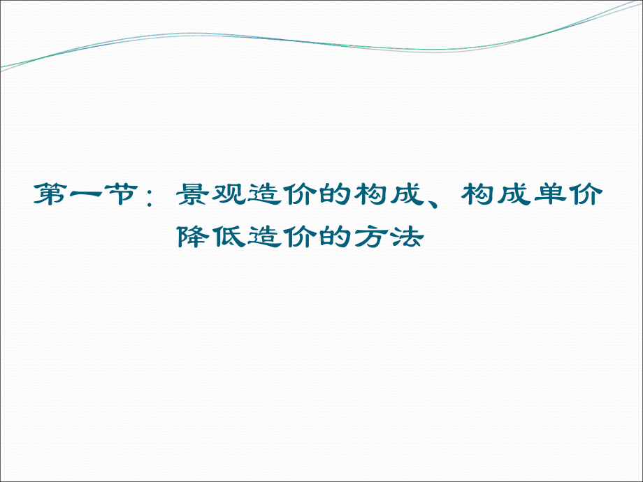 景观工程概预算课件.ppt_第2页