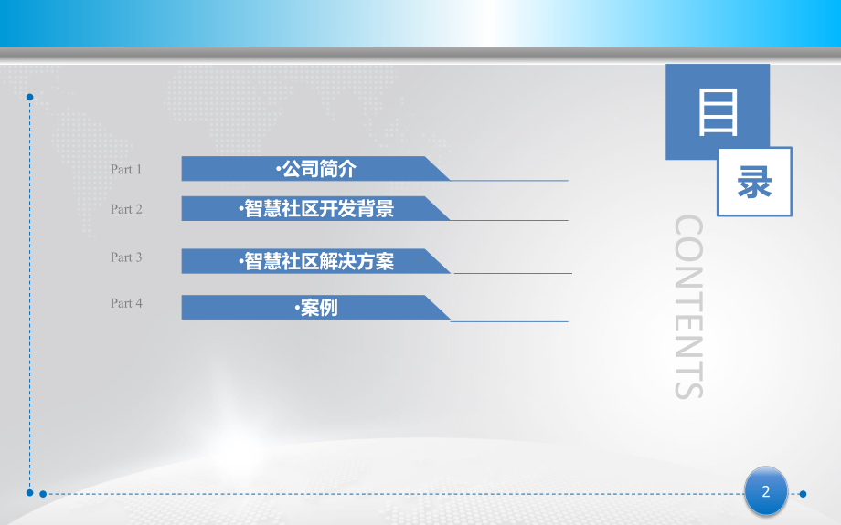 智慧社区规划设计方案课件.ppt_第2页