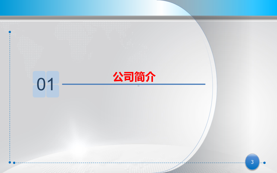 智慧社区规划设计方案课件.ppt_第3页