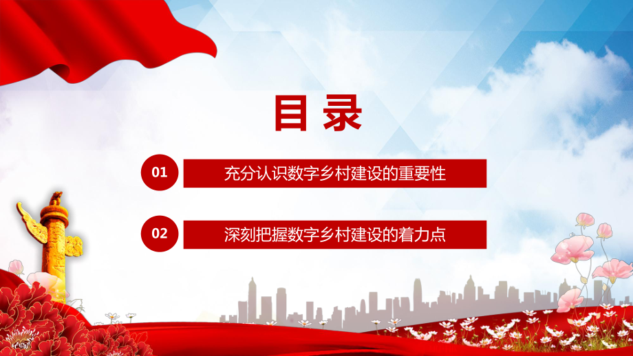 推进数字乡村建设赋能乡村振兴学习2022年全面推进乡村振兴重点工作的意见课件PPT.pptx_第3页