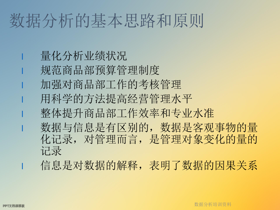 数据分析培训资料课件.ppt_第2页