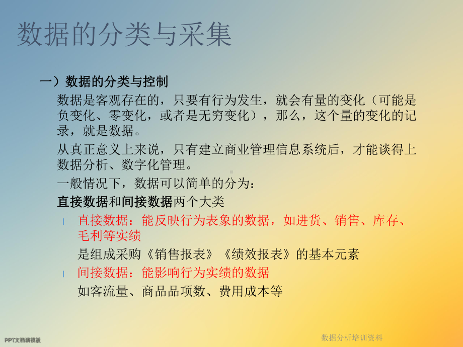 数据分析培训资料课件.ppt_第3页