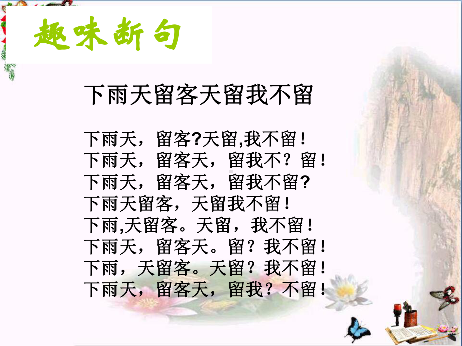 文言句子节奏划分ppt课件.ppt_第1页