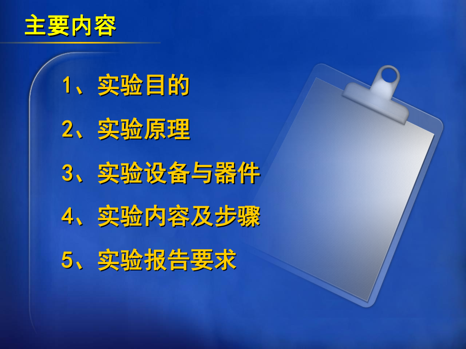 数字电路实验实验7计数器及其应用课件.ppt_第2页