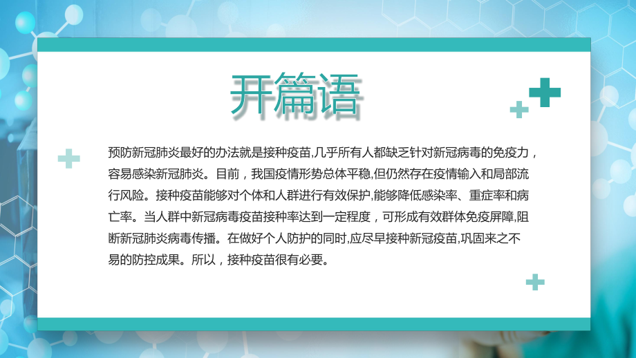 绿色清新手绘新冠疫苗接种注意事项科普教学PPT课件.pptx_第2页