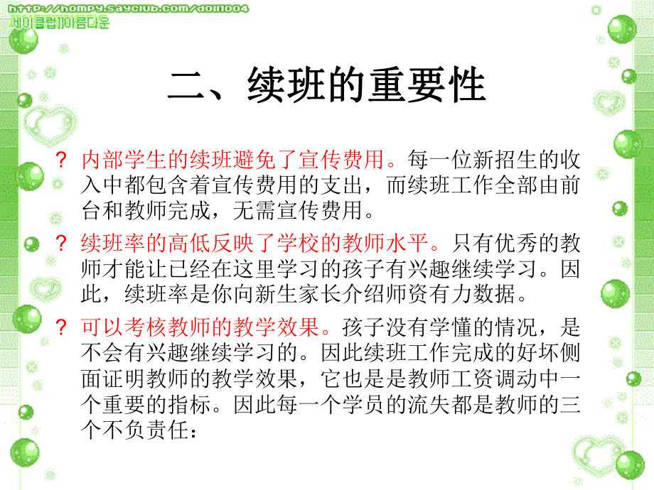 教育培训班续班的重要性课件.ppt_第3页