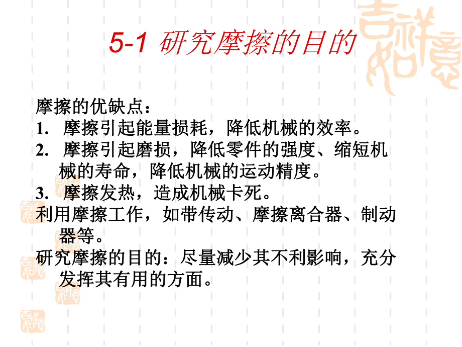 机械的效率及自锁课件.ppt_第2页