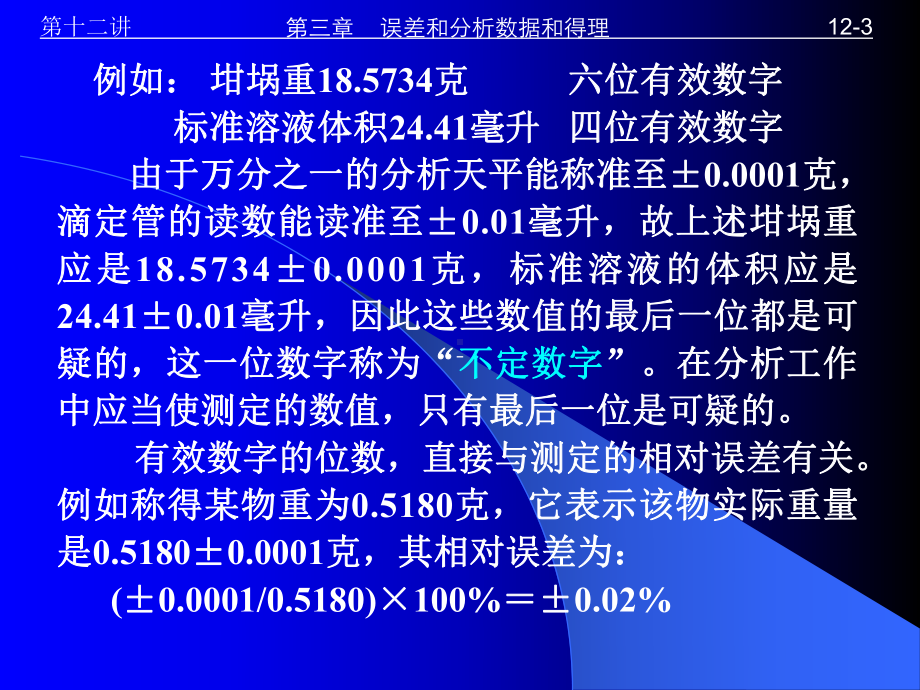 有效数字及其应用课件.ppt_第2页