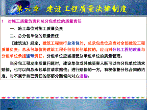 施工单位的责任和义务课件.ppt