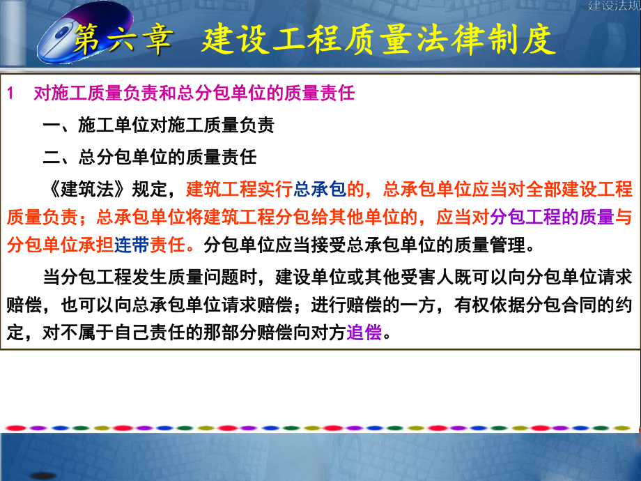 施工单位的责任和义务课件.ppt_第1页