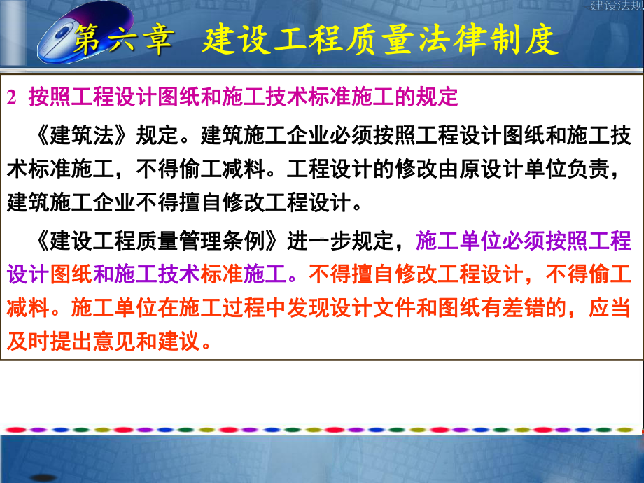 施工单位的责任和义务课件.ppt_第2页