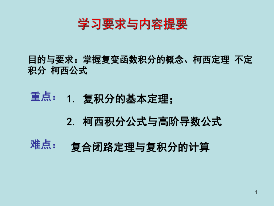 数学物理方法第二章课件.ppt_第1页