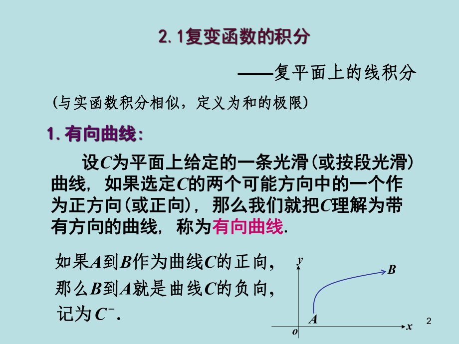 数学物理方法第二章课件.ppt_第2页