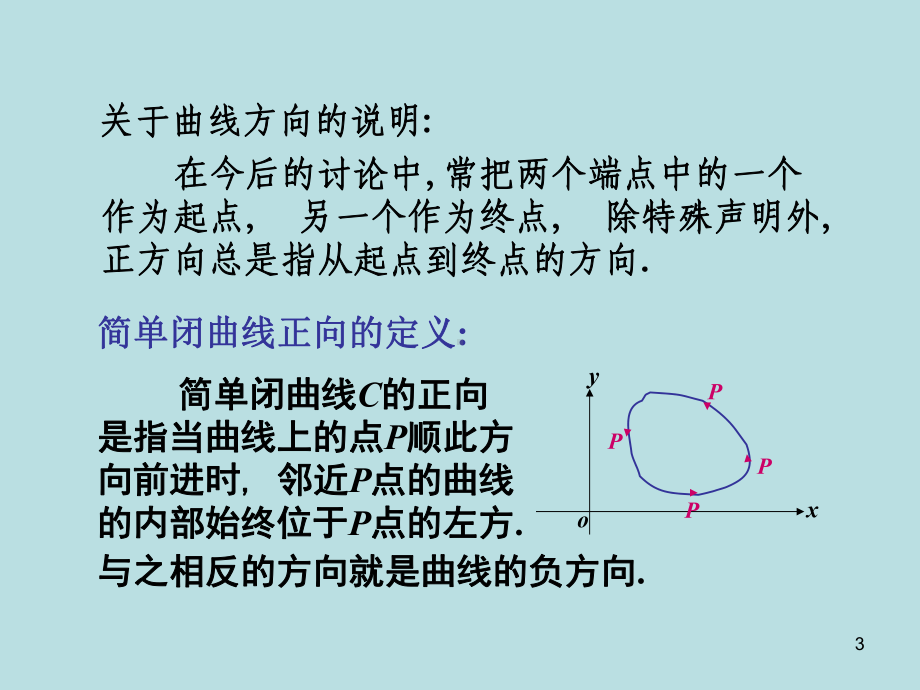 数学物理方法第二章课件.ppt_第3页