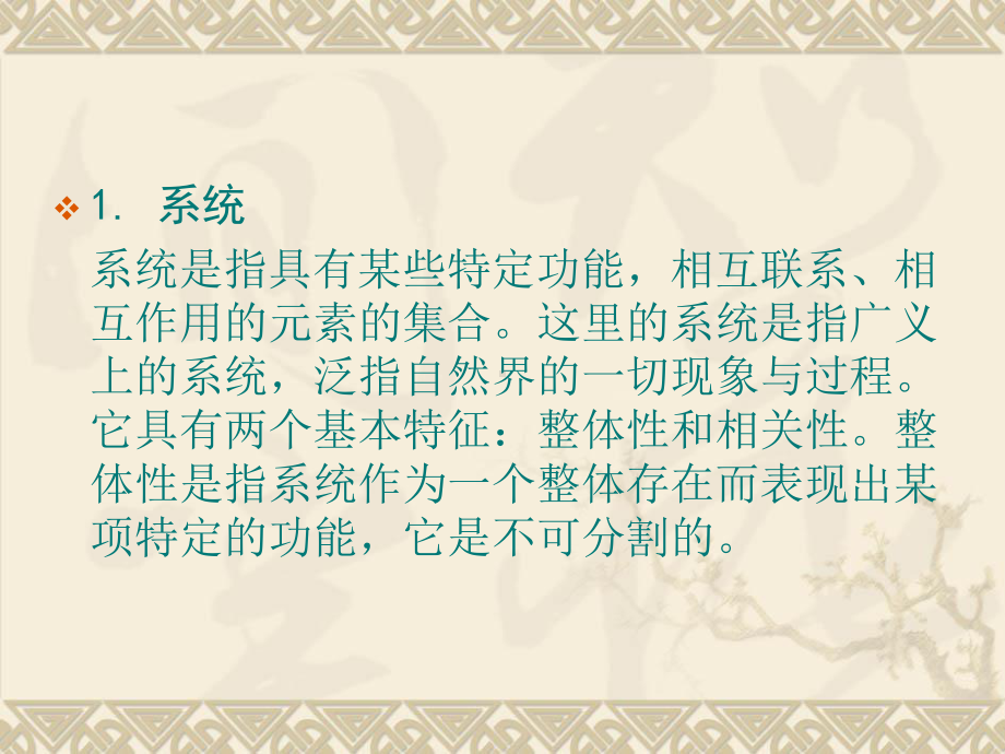 控制系统及仿真概述课件.ppt（20页）_第2页