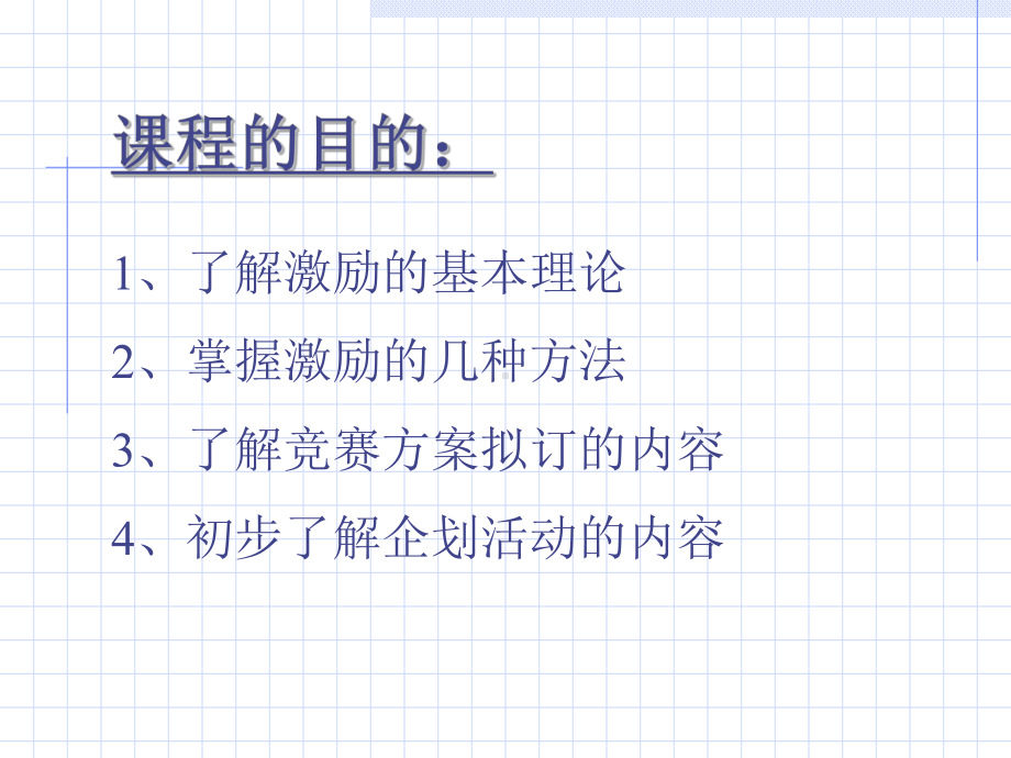 有效激励与策划方案课件.ppt_第3页