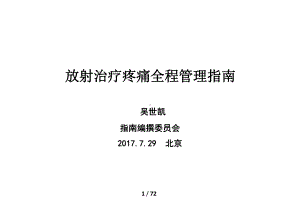 放射治疗疼痛全程管理指南课件.ppt