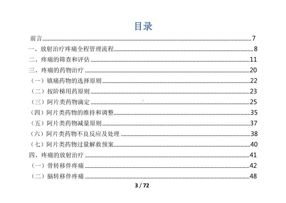 放射治疗疼痛全程管理指南课件.ppt_第3页