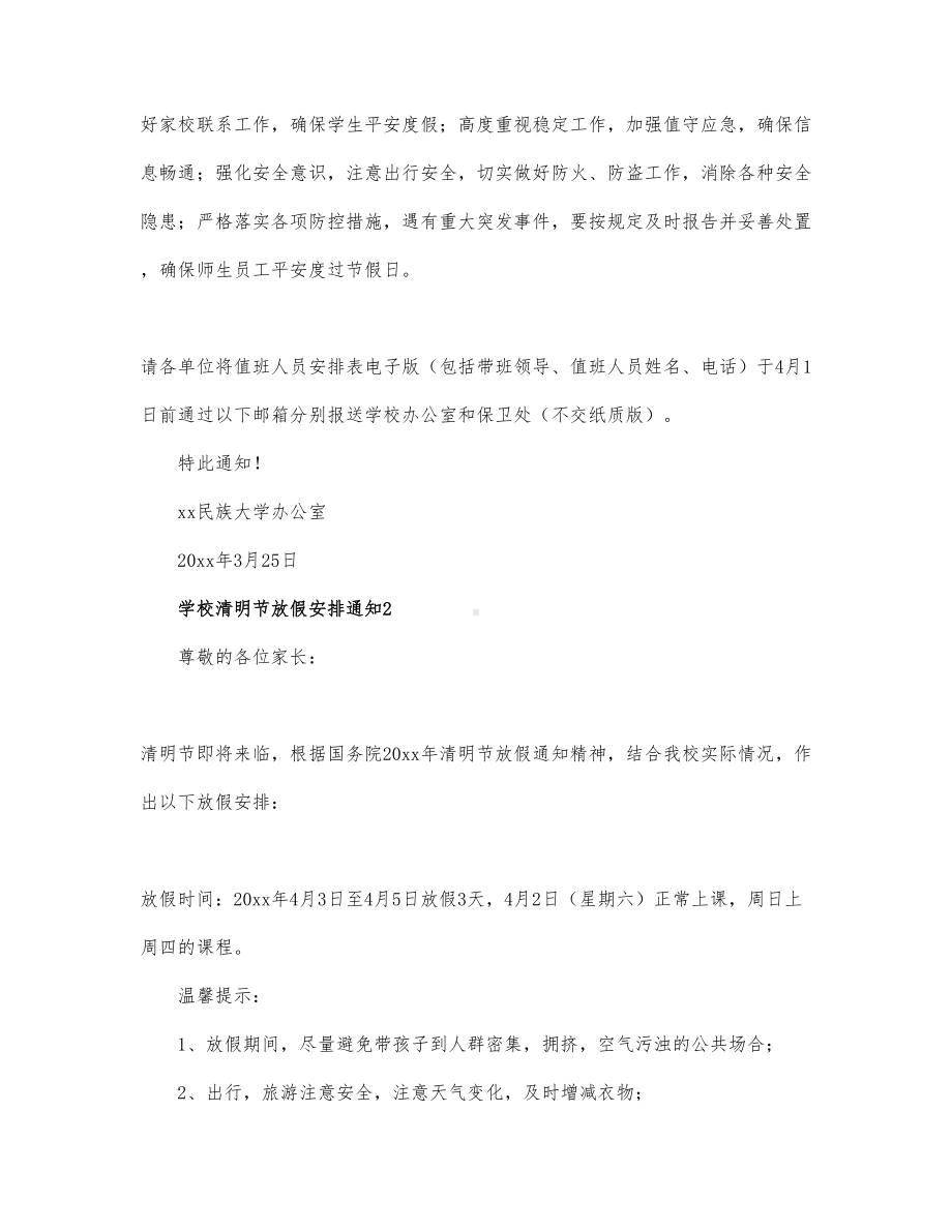 学校清明节放假安排通知.docx_第2页