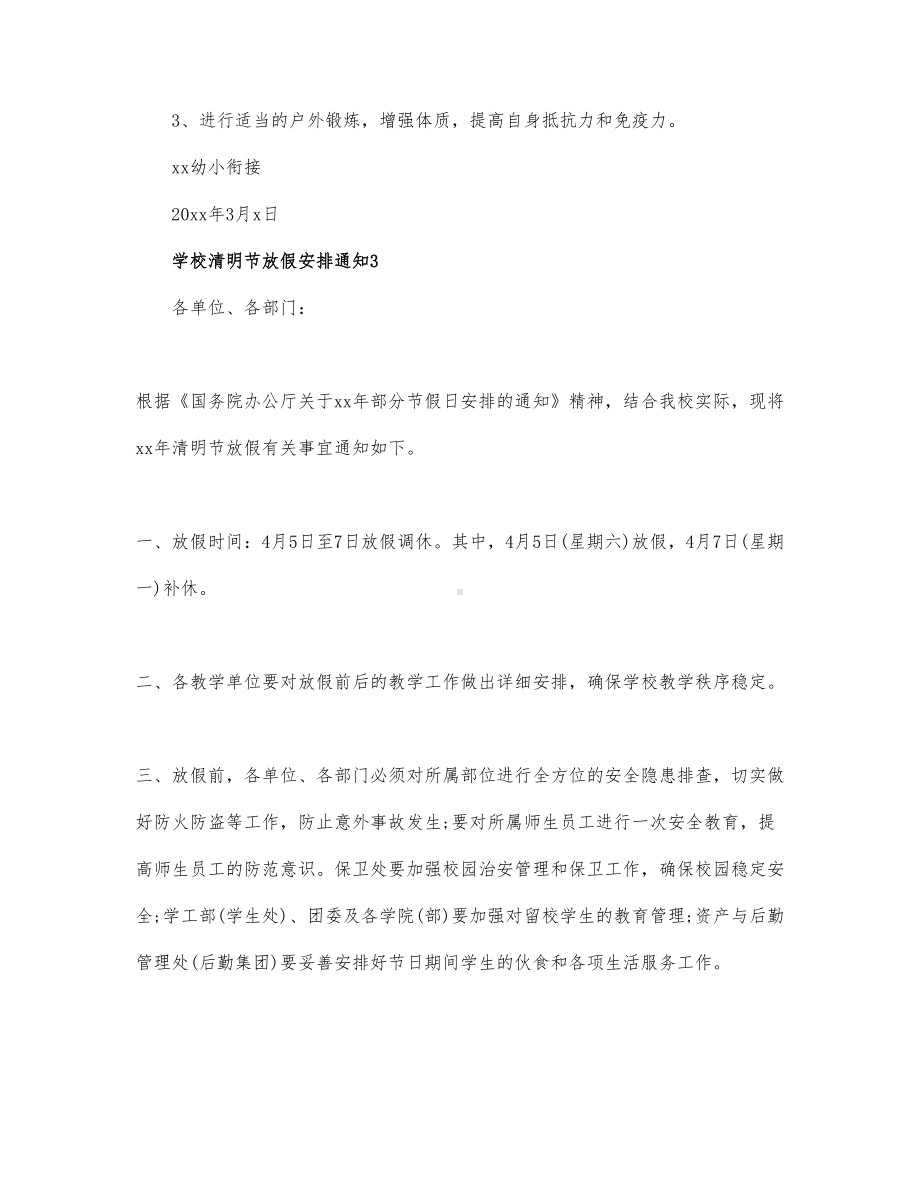 学校清明节放假安排通知.docx_第3页