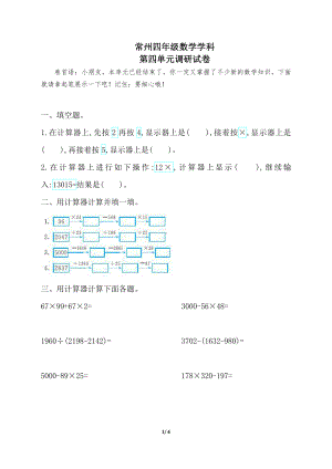 常州苏教版四年级数学下册第四单元测试卷真题.pdf