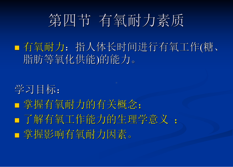 有氧耐力素质课件.ppt_第1页