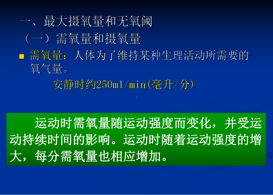 有氧耐力素质课件.ppt_第2页