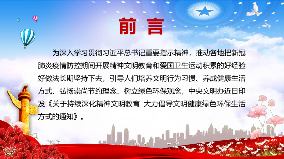 图解关于持续深化精神文明教育大力倡导文明健康绿色环保生活方式教学PPT课件.pptx_第2页